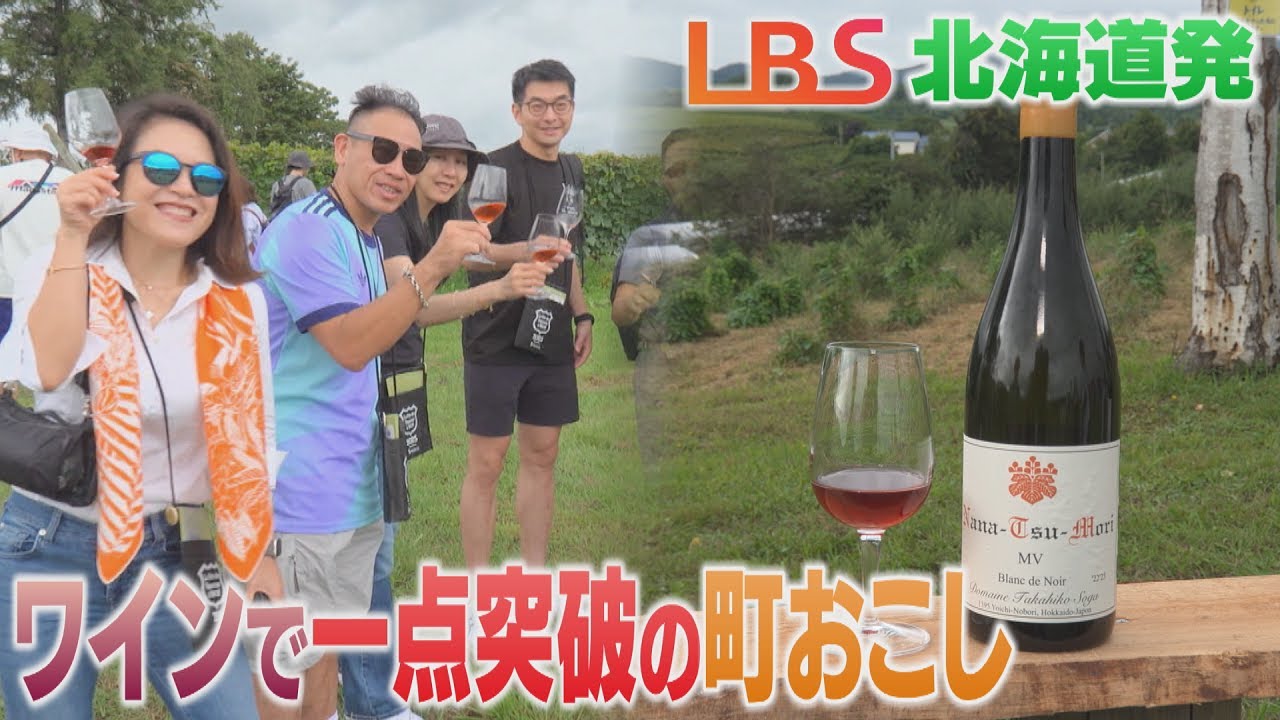 Hokkaido's Yoichi Town's 