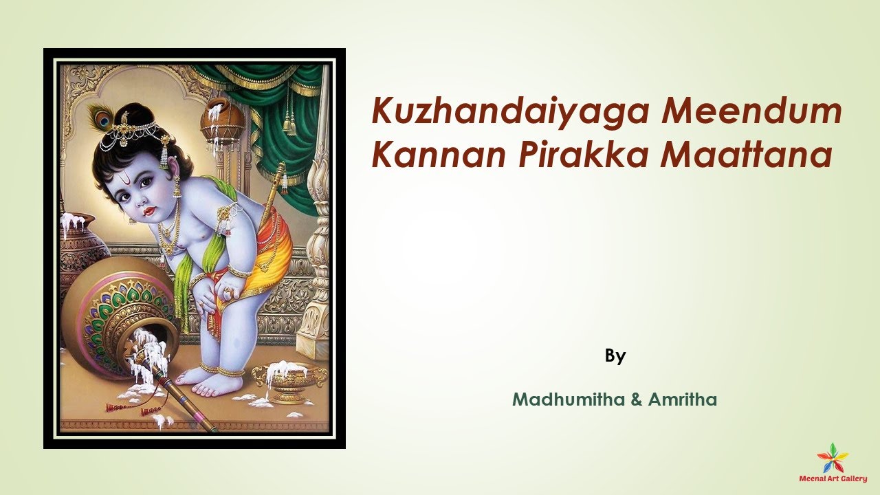 Kuzhandaiyaga Meendum Kannan Pirakka Maattana with Lyrics  krishnan songs   