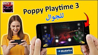 تنزيل لعبة Poppy Playtime 3 للجوال للأندرويد و الآيفون | لعبة بوبي بلايتايم 3 موبايل screenshot 3