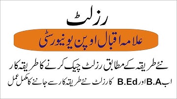 NEW METHOD TO CHECK B.A AND B.ED RESULT ON CMS PORTAL || HOW TO CHECK AIOU RESULT ON CMS PORTAL