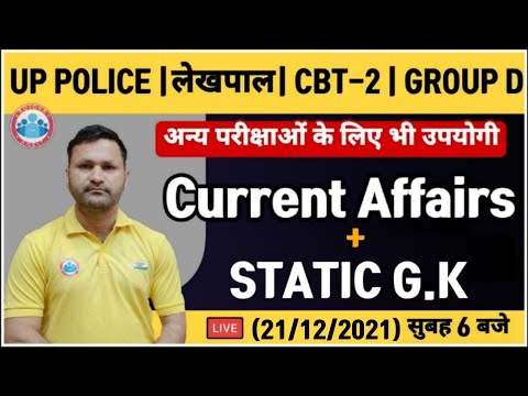 Current Affairs 2021 | Current Affairs #13 | Daily Current Affairs in Hindi | 21 Dec Current Affairs