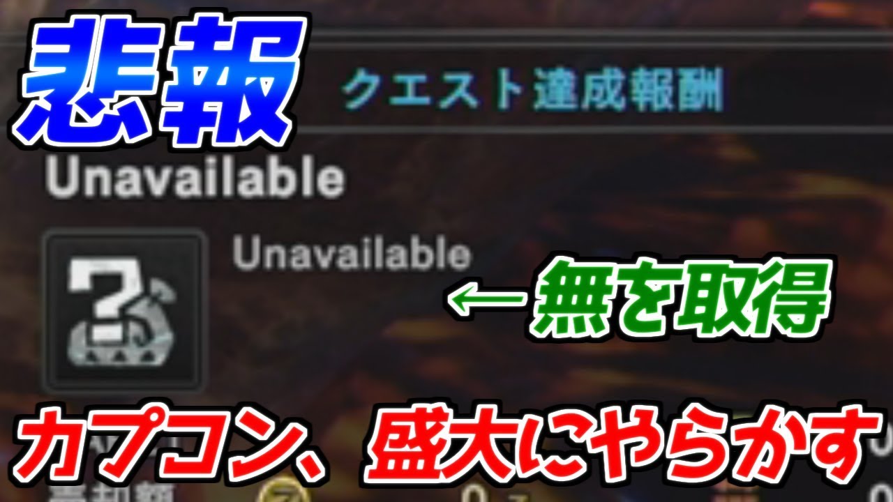 無効 を取得 歴戦王ナナ テスカトリにまさかの不具合 Mhw モンハンワールド Youtube