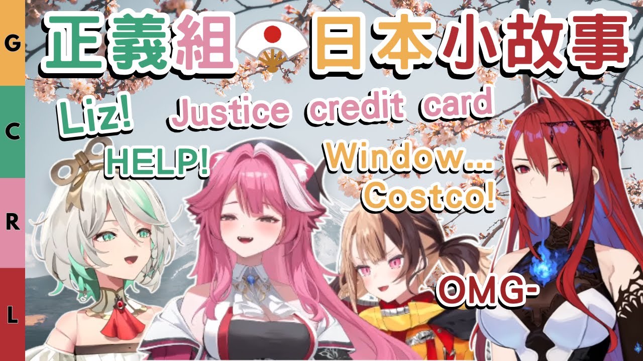 女王Liz身為正義組隊長真是不容易 | GG的電腦 | CC的洗碗機 | Raora想用信用卡【Hololive中英字幕 | HoloEN JUSTICE 】