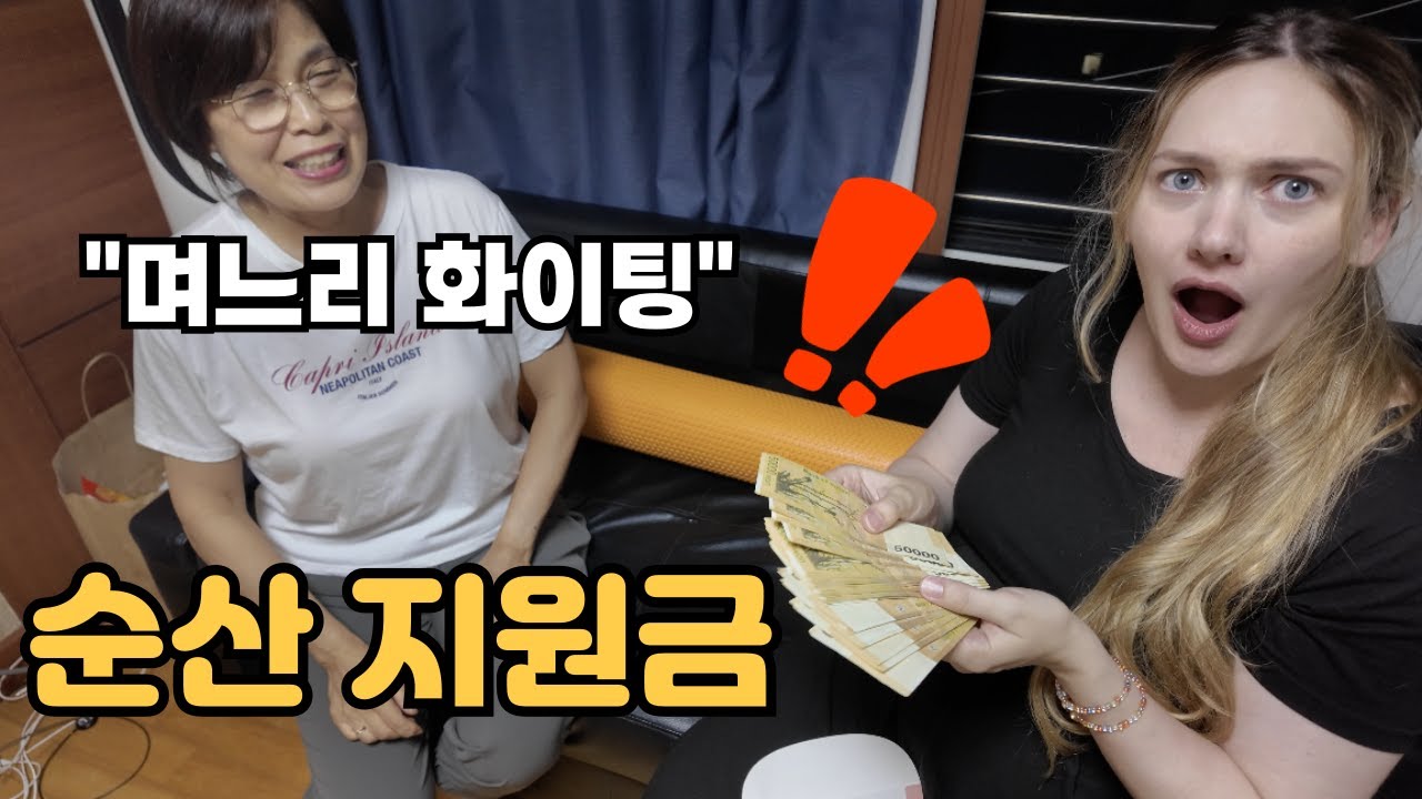 시부모님께서 거액을 쾌척해주셨다... (임신39주차3일) Korean Parents-In-Law Treat American Daughter-in-Law So Well 🇰🇷🇺🇸