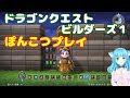 🔴【ドラゴンクエストビルダーズ】空間把握能力ないけど町作りがんばる!【初見プレイ/switch版】#09☆+。