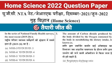 Ugc Net 2023 : Home Science गृह विज्ञान 2022 Question paper । Ugc Net Previous Year Question Paper