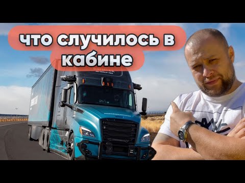 What happens during a newbie's internship. Long-distance trucking in the USA