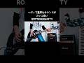 ヘヴィで重厚なサウンドがカッコイイROTTENGRAFFTYの世界の終わり #shorts #rottengraffty #宅録パンクギタリスト #guitar