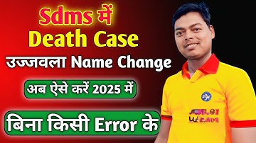Death Case Name Change Ujjwala In Sdms 2025 || Learn how to change name in Ujjwala connection dea...