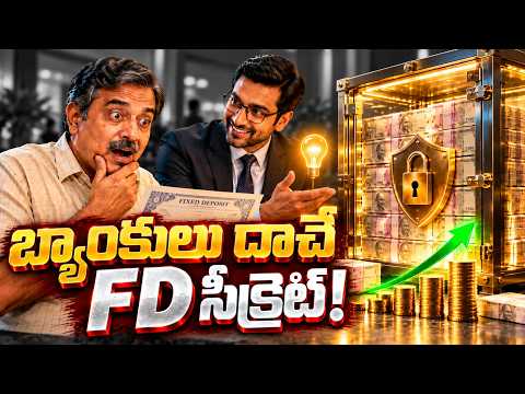 బ్యాంకులు చెప్పని FD Secrets : మీ డబ్బులను Safe గా ఎలా పెంచాలి ? || Fixed Deposit Secrets Revealed