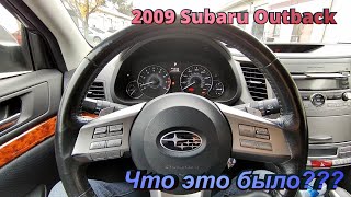 2009 Subaru Outback авто после диагностики у дилера C0071 C0073 C0074
