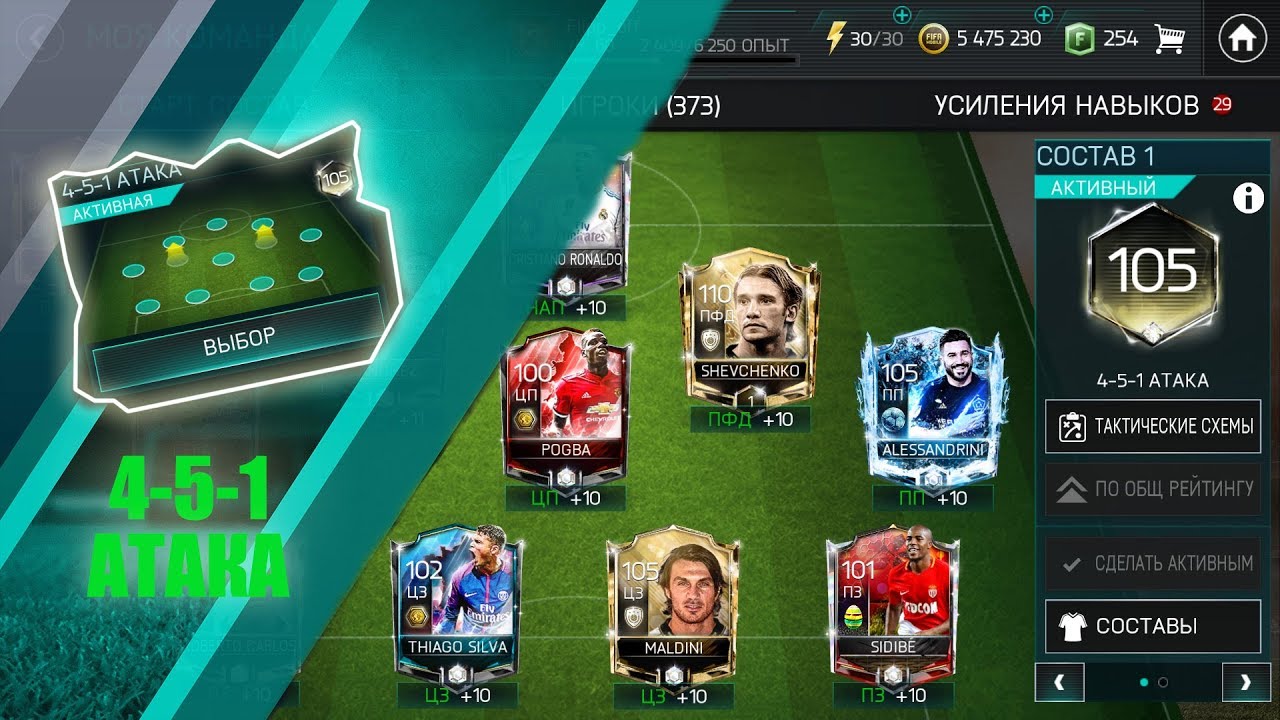 Фифа мобайл тактика тренера. FIFA mobile схемы с ЦФД. Лучшая схема в ФИФА мобайл. Лучшие схемы в FIFA mobile. Лучшие тактические схемы в FIFA mobile.