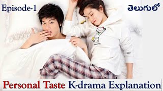 Personal Taste Korean drama explained in Telugu | K-drama explanation in Telugu || Rom-Com Drama ||