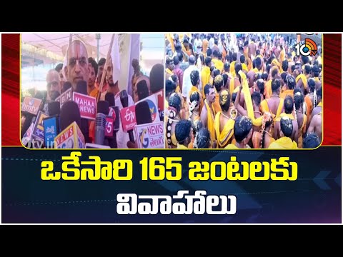 Chinna Jeeyar Swamy | చినజీయర్‌ స్వామి ఆధ్వర్యంలో ఆదివాసీల సామూహిక వివాహాలు | 10TV News - 10TVNEWSTELUGU