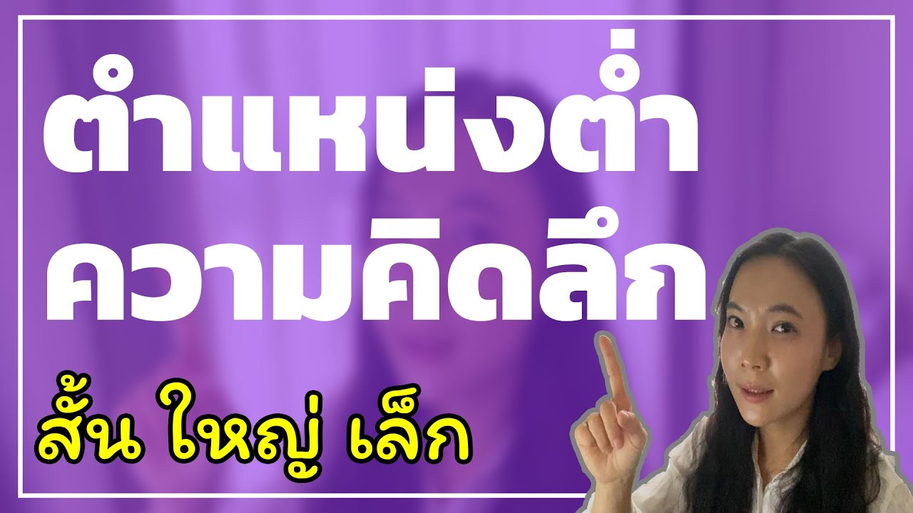 สำนวนที่ใช้กับขนาด ใหญ่,เล็ก ฯลฯ |사이즈 길이 넓이 표현 | 허니비한국어 태국어