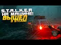 STALKER НА МАШИНЕ ВЫШЕЛ В STEAM! - МИР РАЗРУШЕН АНОМАЛИЯМИ В Pacific Drive