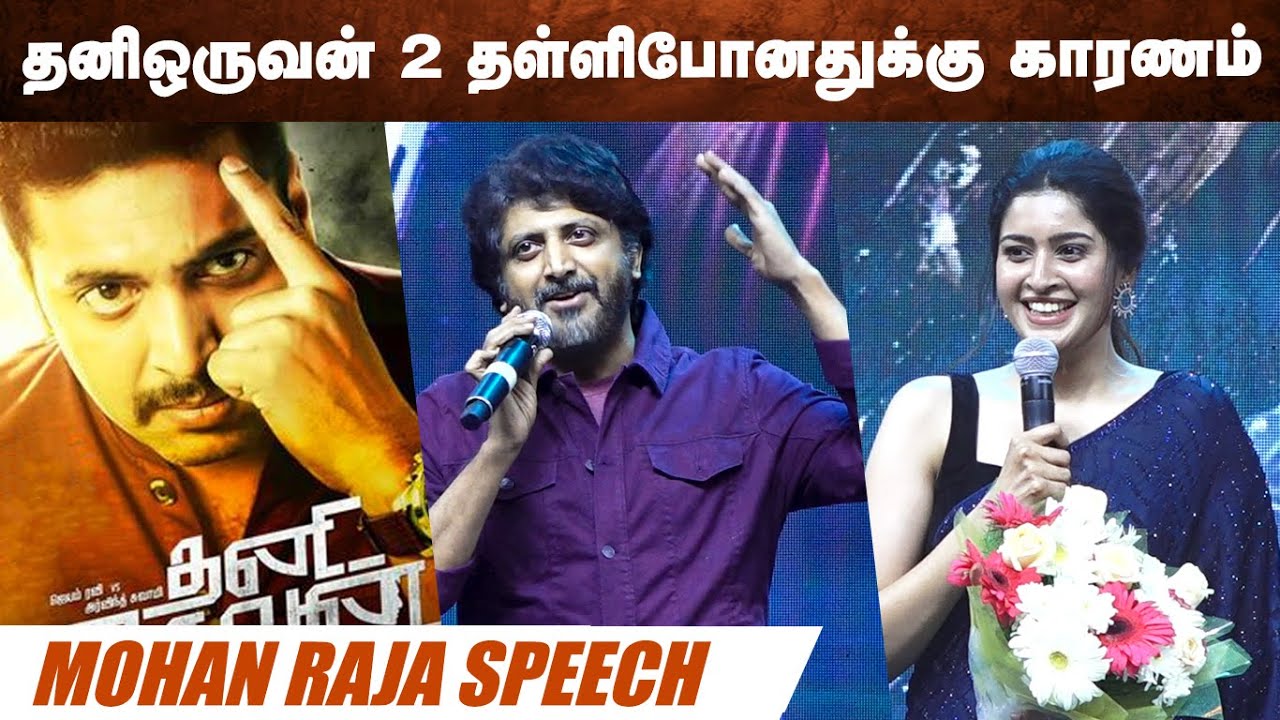 தனி ஒருவன் 2 UPDATE💥! Mohan Raja Speech at Agilan Trailer Launch | 20 Years of Jayam Ravi