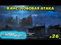 Канс: Лобовая атака Company of Heroes ➤ @VadimSenna ◉ Company of Heroes