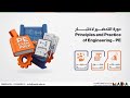كيف تجتاز اختبار PE بذكاء؟ 🚀 | دليلك الشامل لفك شفرة امتحان NCEES