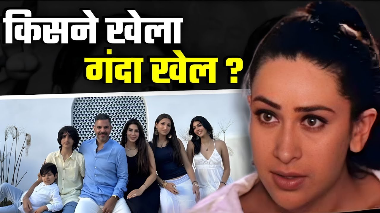 Sunjay Kapur's Property Dispute | किसने खेला गंदा खेल ? Karisma Kapoor’s kids CLAIM