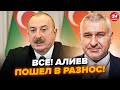 СРОЧНОЕ ЗАЯВЛЕНИЕ АЛИЕВА В Баку пошли против ПУТИНА Кремль упал в шок когда это услышал ФЕЙГИН СРОЧНОЕ ЗАЯВЛЕНИЕ АЛИЕВА В Баку пошли против ПУТИНА Кремль упал в шок когда это услышал ФЕЙГИН