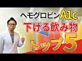 血糖値が気になる人が選ぶべき飲み物を紹介します！
