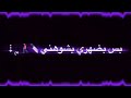العزبان صحاب خرفان بتكرهيني كرومات نارر 