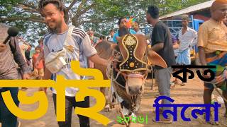 cow video ভাই কত নিলো Bhai Koto Nilo 2026 cow unloading animal big cow goru hamba cow EP - 02