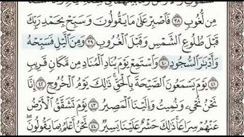 أواخر سورة ق الصفحة 520 من الاية 36 الى 45 عبدالباسط عبدالصمد مجود