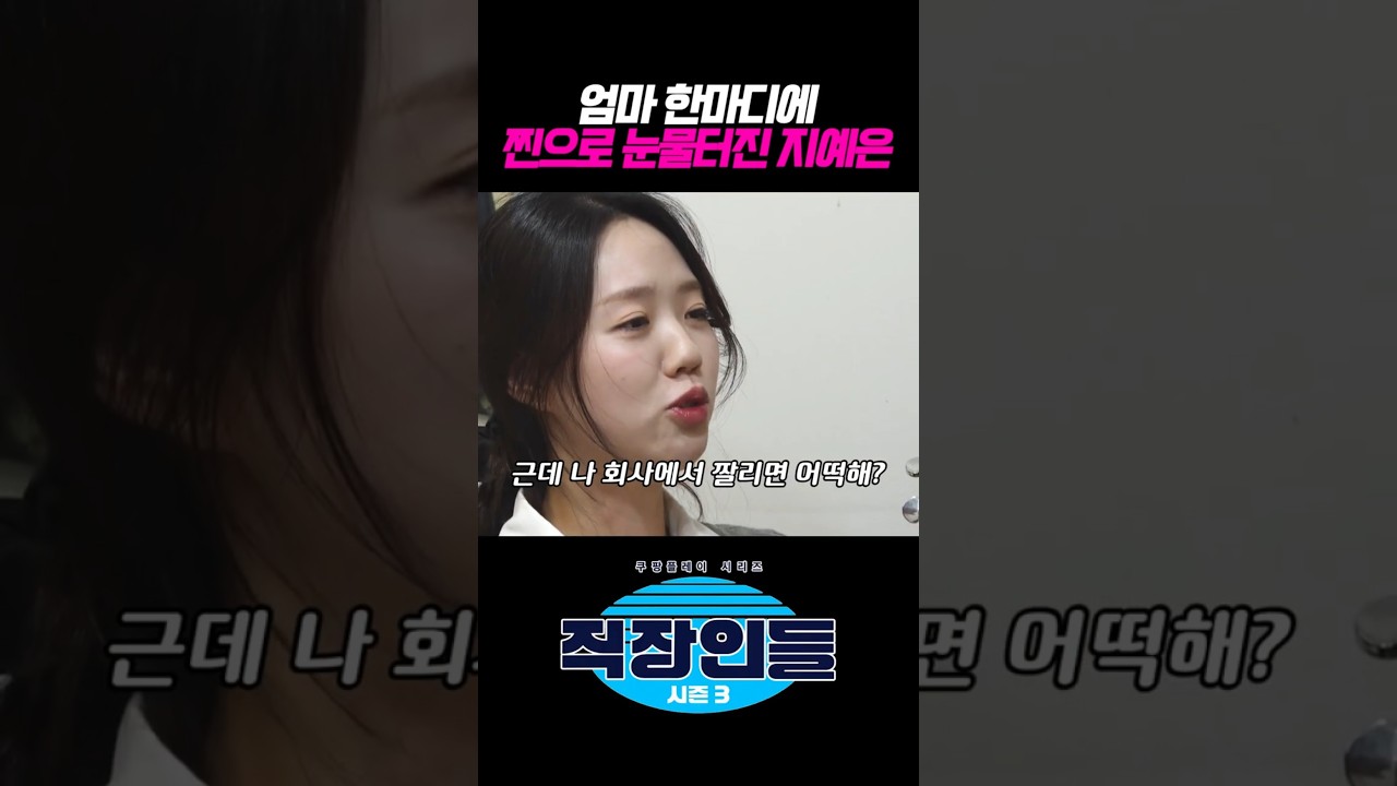 엄마 한마디에 찐으로 눈물터진 지예은