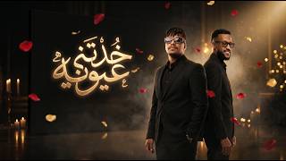 خدتني عيونه - DJ KORYA