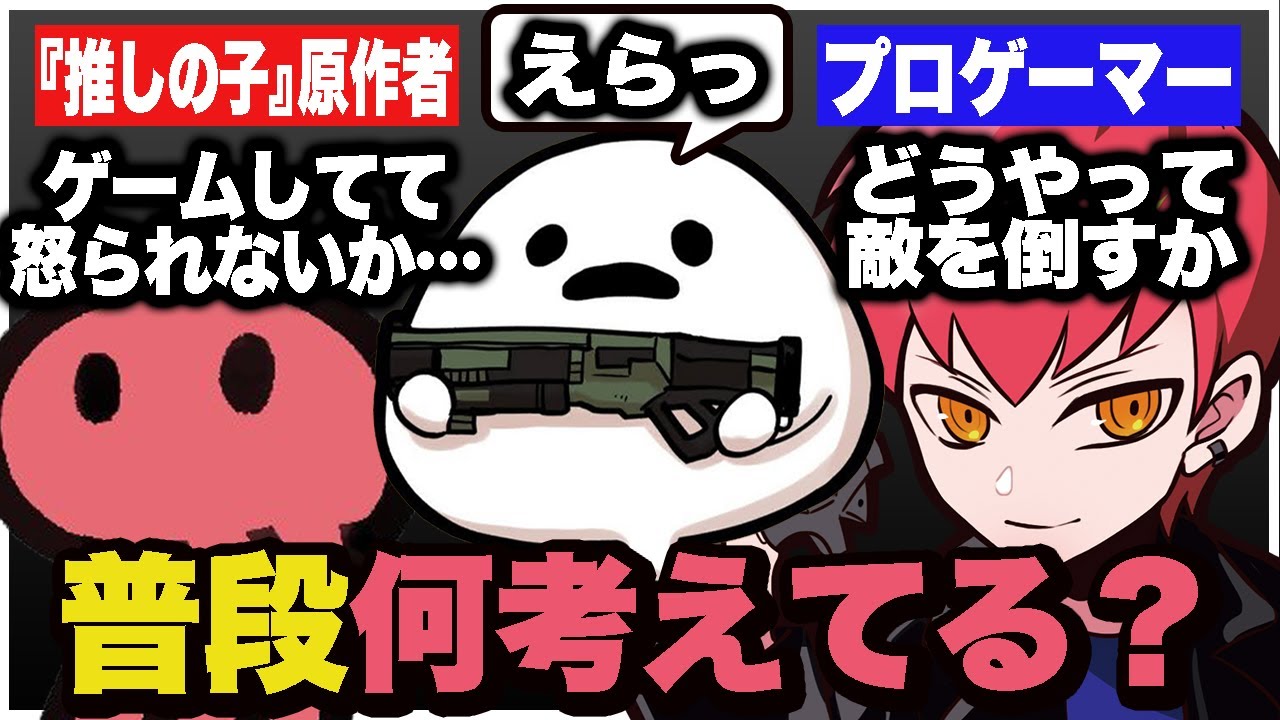 人気漫画原作者“赤坂アカ”先生が普段考えてることが意外すぎた【Apex/エーペックス】