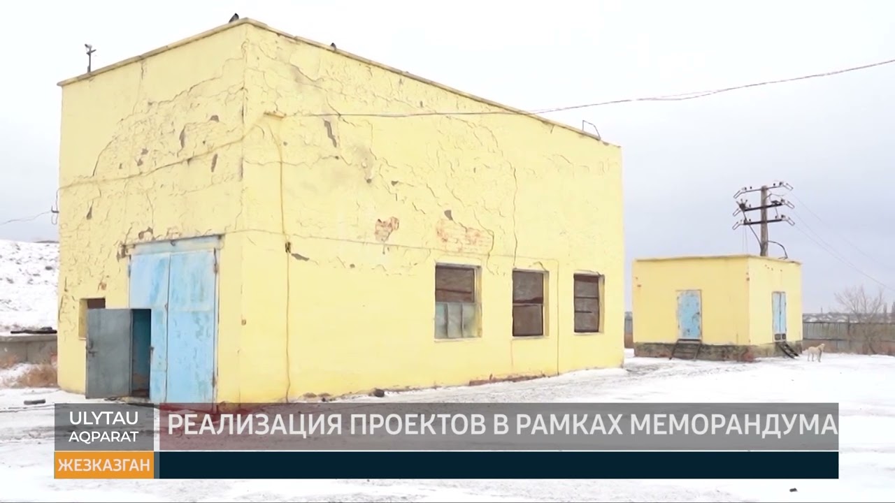 Реализация проектов в рамках меморандума