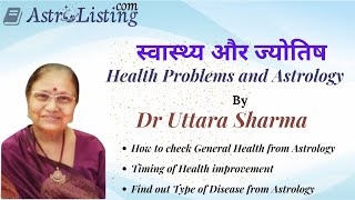 सवसथय और जयतष Health Problems And Astrology