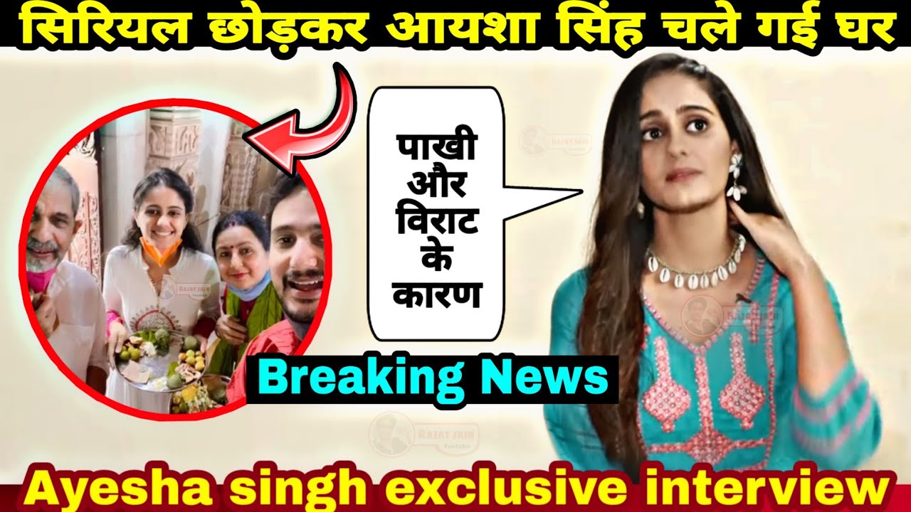 Ayesha singh ने छोड़ा सिरियल , Ayesha singh left Ghkkpm, exclusive interview, Rajat jain