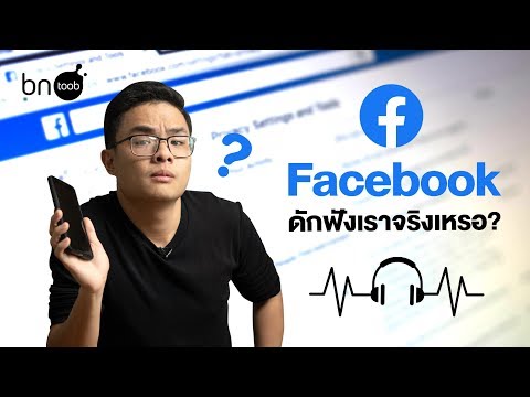 วีดีโอ: Facebook ช่วยได้จริงๆ
