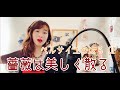 薔薇は美しく散る ベルサイユのばら OP うたってみた/Lady Oscar/Japanese animesong