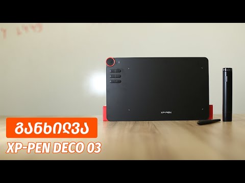 Xp Pen Deco 03 - ვიდეო განხილვა