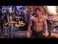 موسيقى تشويقية "1" من مسلسل "هوجان" للموسيقار محمود طلعت 2019