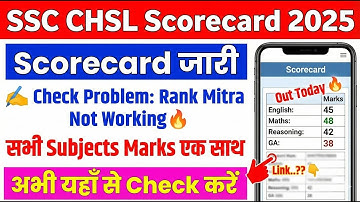 SSC CHSL Scorecard All Subject Kaise Dekhe? 📊 Rank Mitra Not Working Solution 🔴 Marks Check Trick