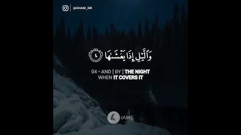 سورة الشمس ... محمود الشحات