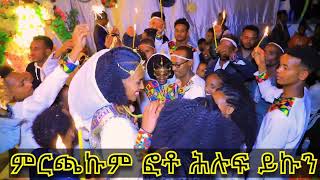 Download Lagu wedi beraki (ዓይጋ ባንድ ) MP3