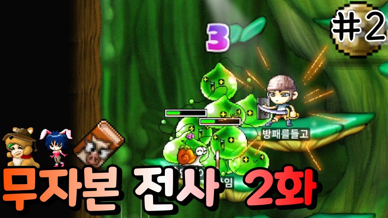 방패 전사 LV15 - 25 모험 [메이플랜드 무자본 전사 #2] - YouTube