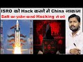 Chinese Cyber Attack on ISRO: Understanding Hashing, Salting, Encryption, and Cryptography