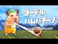 YODEL HAM PACINO - ヨーデル・ハムパチーノ