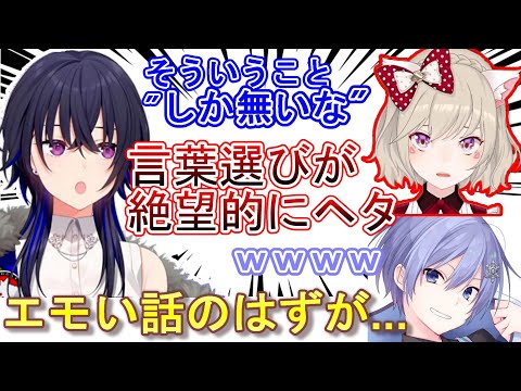 【BIG★STAR】休止前の小森めと雑談にて言葉選びが絶望的な一ノ瀬うるは【一ノ瀬うるは/切り抜き】