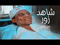 حصريا ولأول مره فيلم الكوميديا شاهد زور بطولة زعيم الضحك عادل امام 