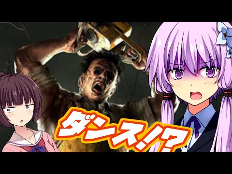 【DBD】超ヤバいキラー、ダンシングカニバルと遭遇なの！サクッとボイロDBD１回目【Dead by Daylight】