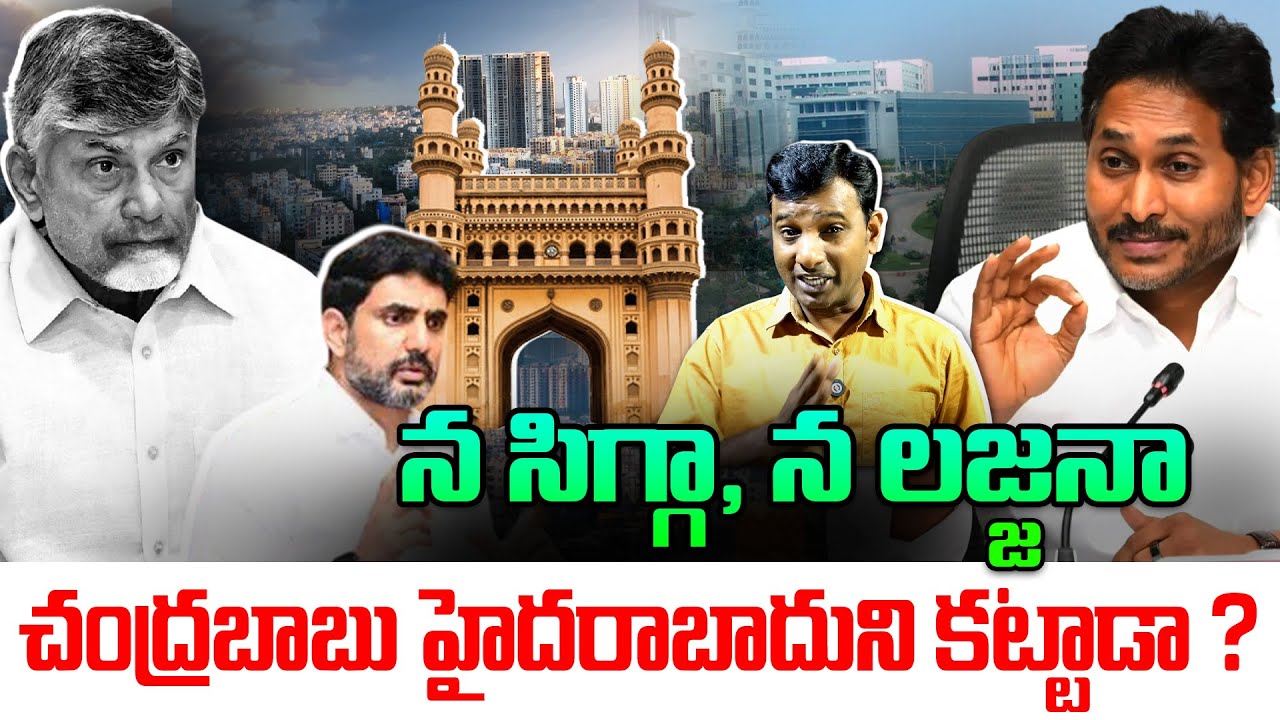 చంద్రబాబు హైదరాబాదుని కట్టిండా ? | The Reality check about Hyderbad History CBN | KVR TV