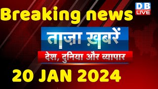 breaking news | india news, news hindi, rahul gandhi Bharat Jodo NYAY Yatra, 20 January |#dblive screenshot 4